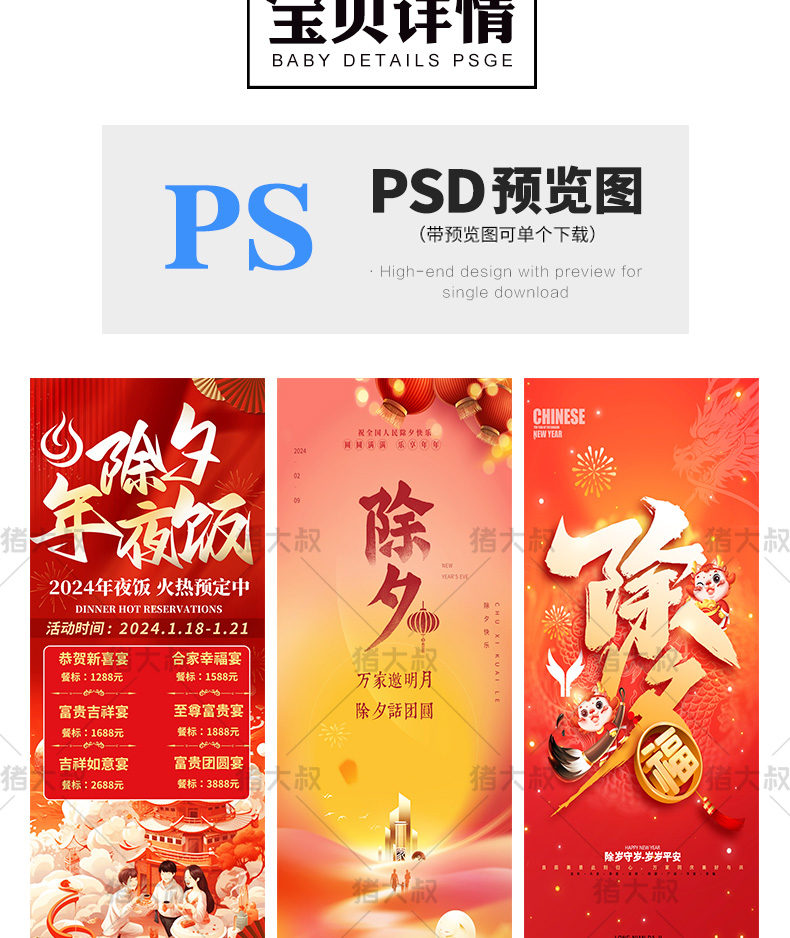 2024 春节除夕创意红色吉祥 psd 素材