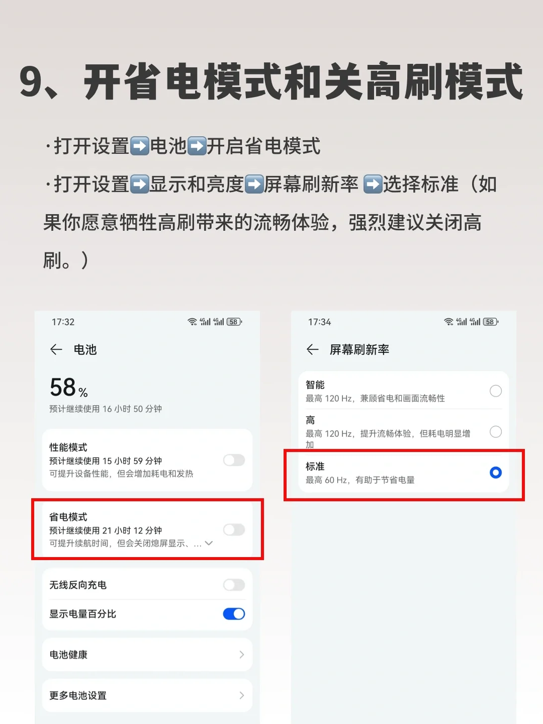 华为手机 9 个超强省电绝招！不做 = 白买！必学干货！