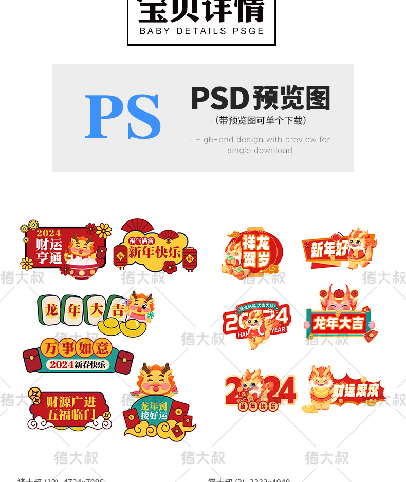 2024 新年贴纸艺术字卡通手举牌模板 psd 素材