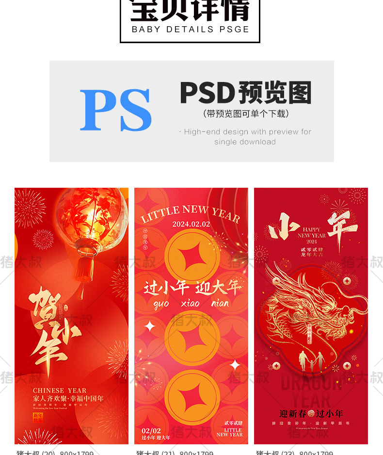 2024 新春龙年腊月廿三迎小年模板 psd 素材