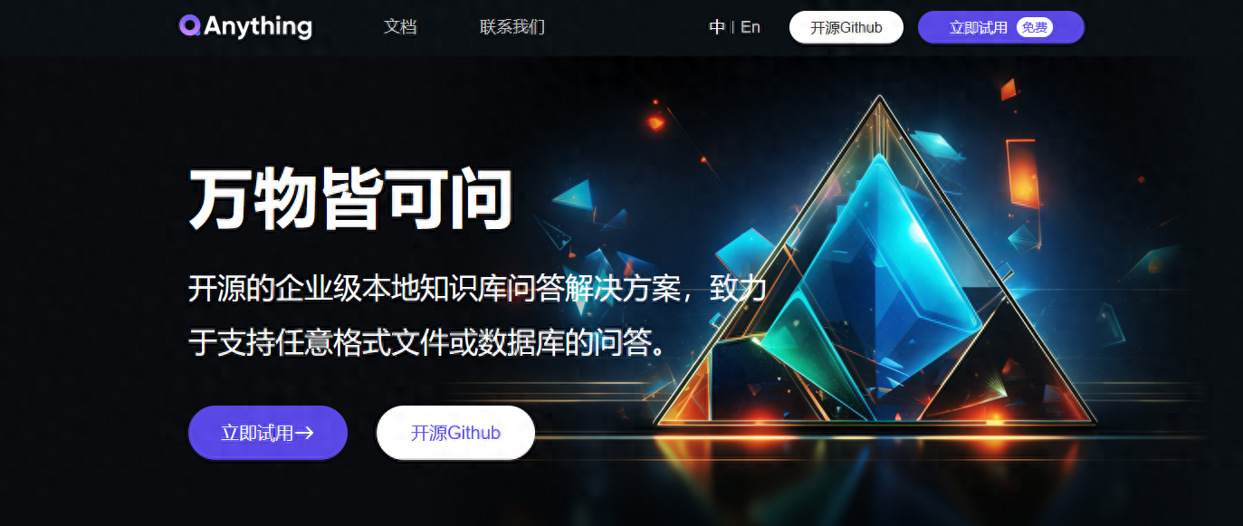 QAnything：多格式文件问答的开源利器，网易有道出品