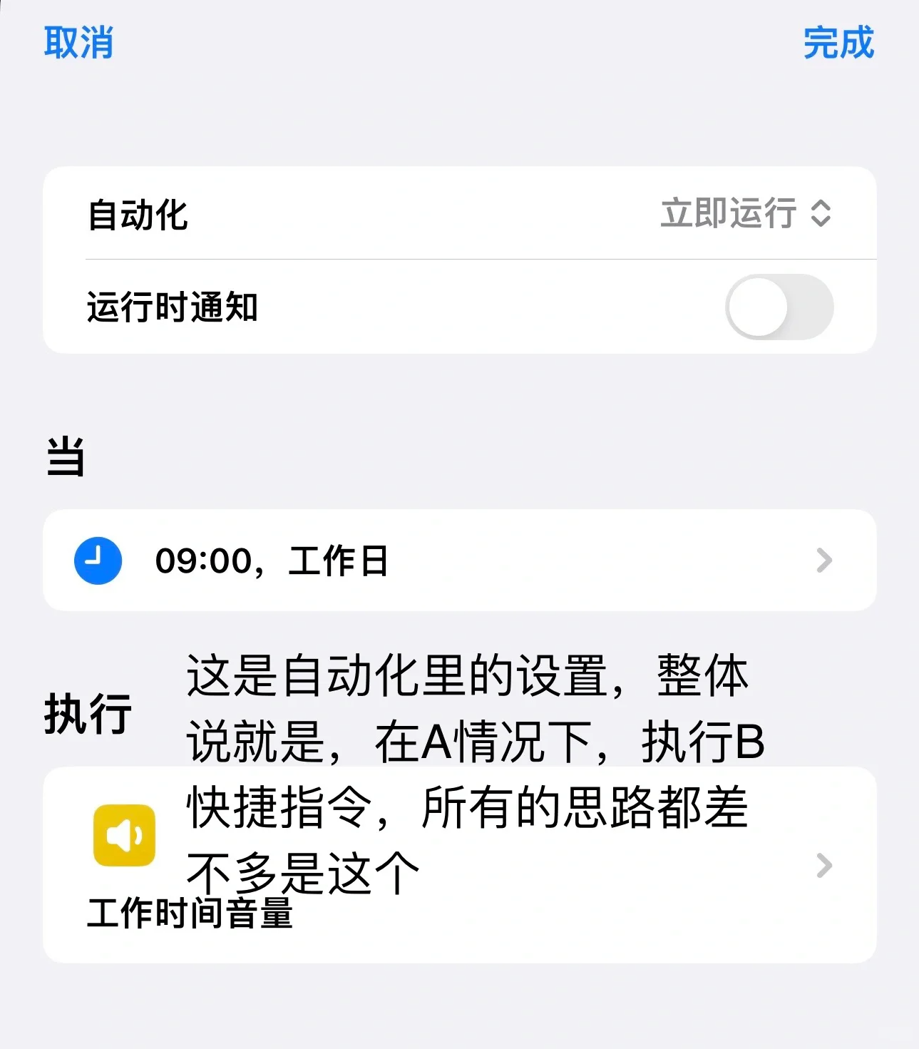 iPhone“恐怖”功能！快捷指令 + 自动化也太强大了！