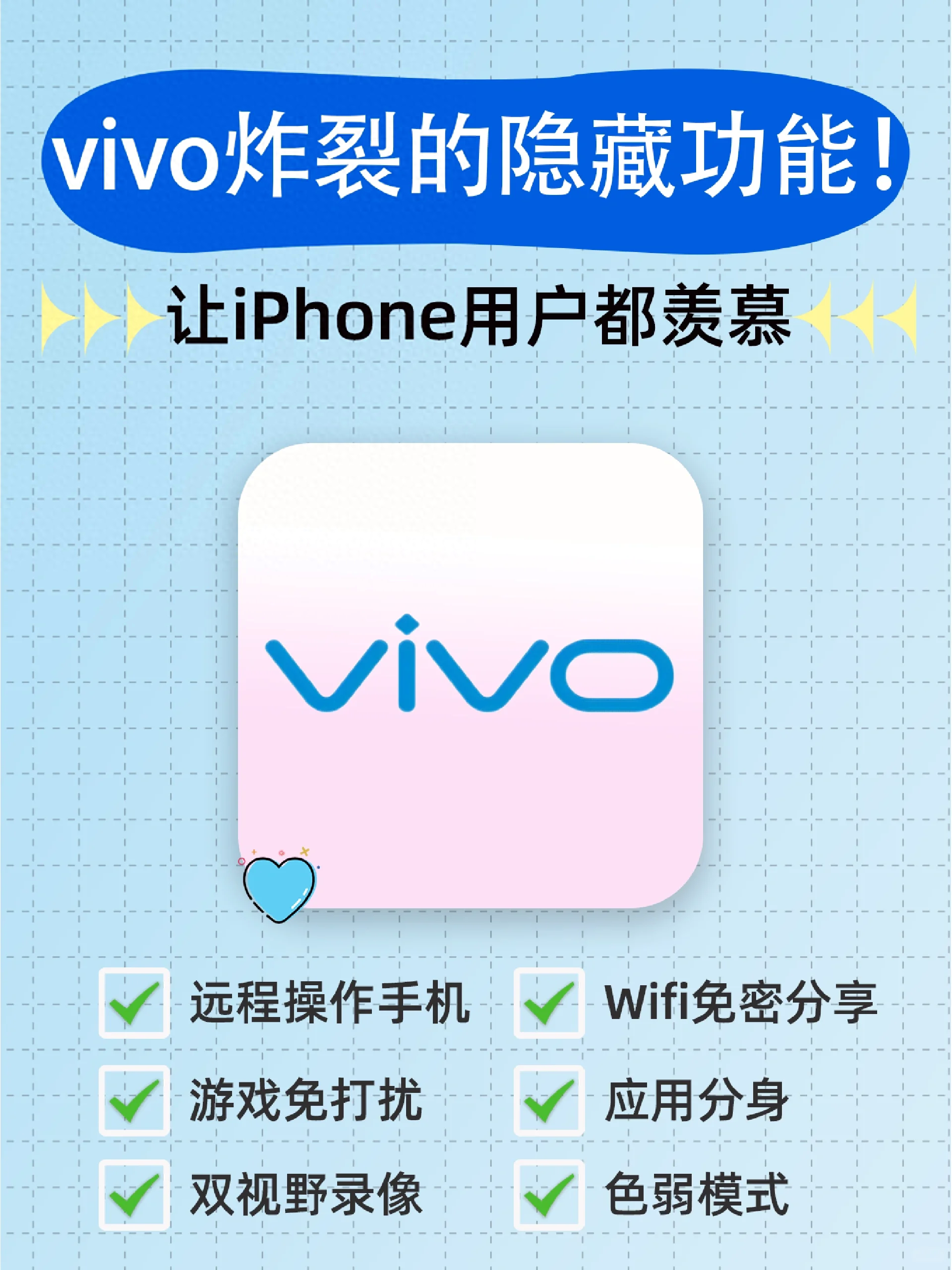 你不知道的 vivo 手机炸裂功能，最后两个让 iPhone 用户都羡慕！