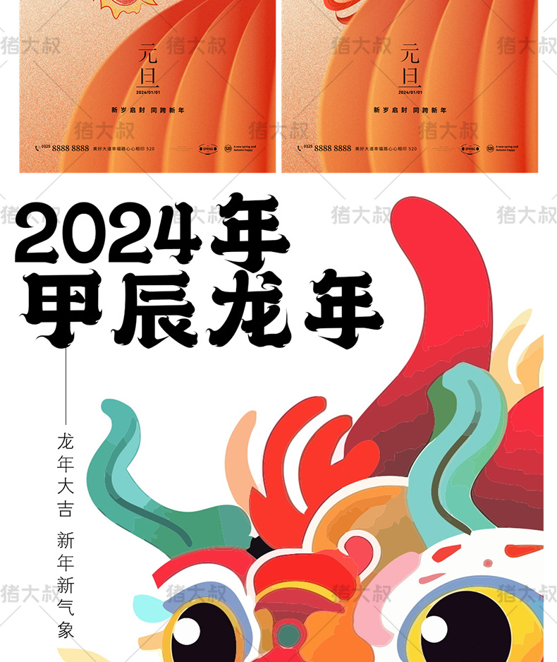 2024 春节手绘卡通趣味创意精选 AI 矢量插画 psd 素材