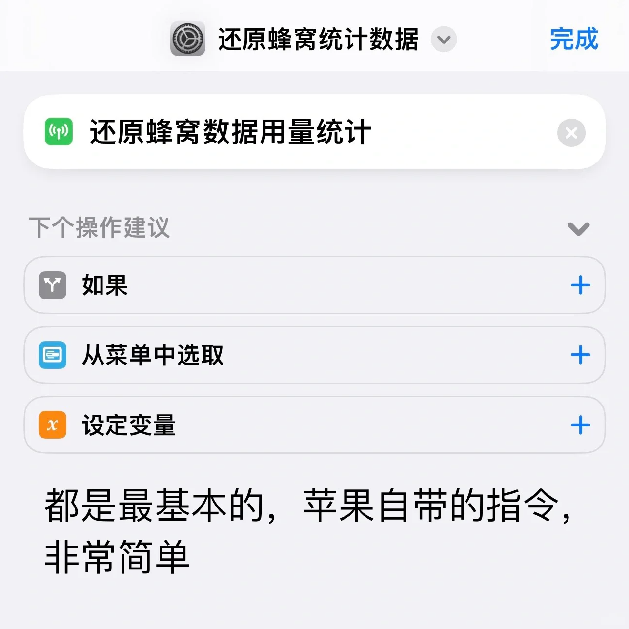 iPhone“恐怖”功能！快捷指令 + 自动化也太强大了！