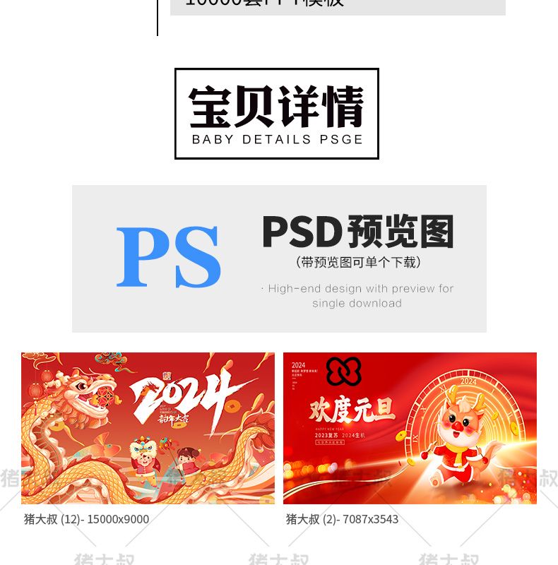 2024 元旦快乐新年春节创意活动展板 psd 素材