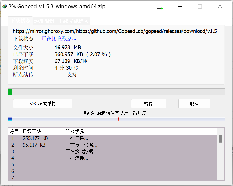 图片[4]-Gopeed_v1.5.3，比 IDM、迅雷还好用，速度拉满你的带宽！- 科技匣子