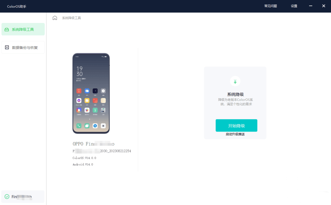 OPPO/ 一加官方降级工具大全