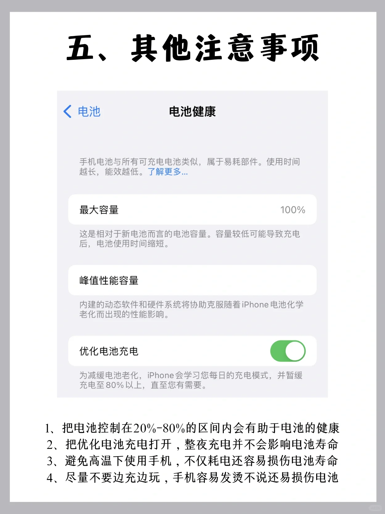 iPhone 这么设置巨省电，5 方法让你常年保持电池容量 100%