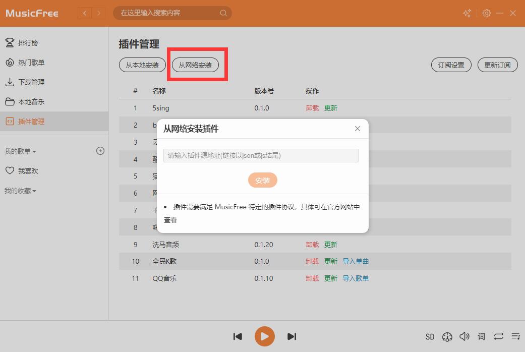 MusicFree v0.2.1/0.0.3 开源音乐播放器 安卓 +PC 版