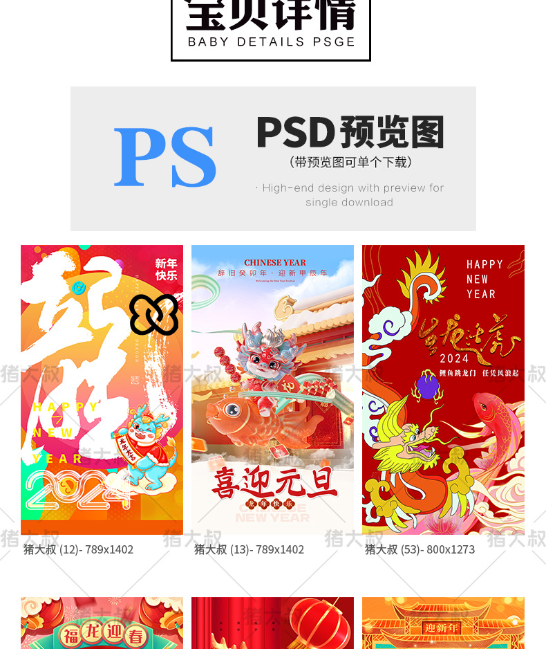 2024 年新年春节潮流创意卡通海报模板 psd 素材