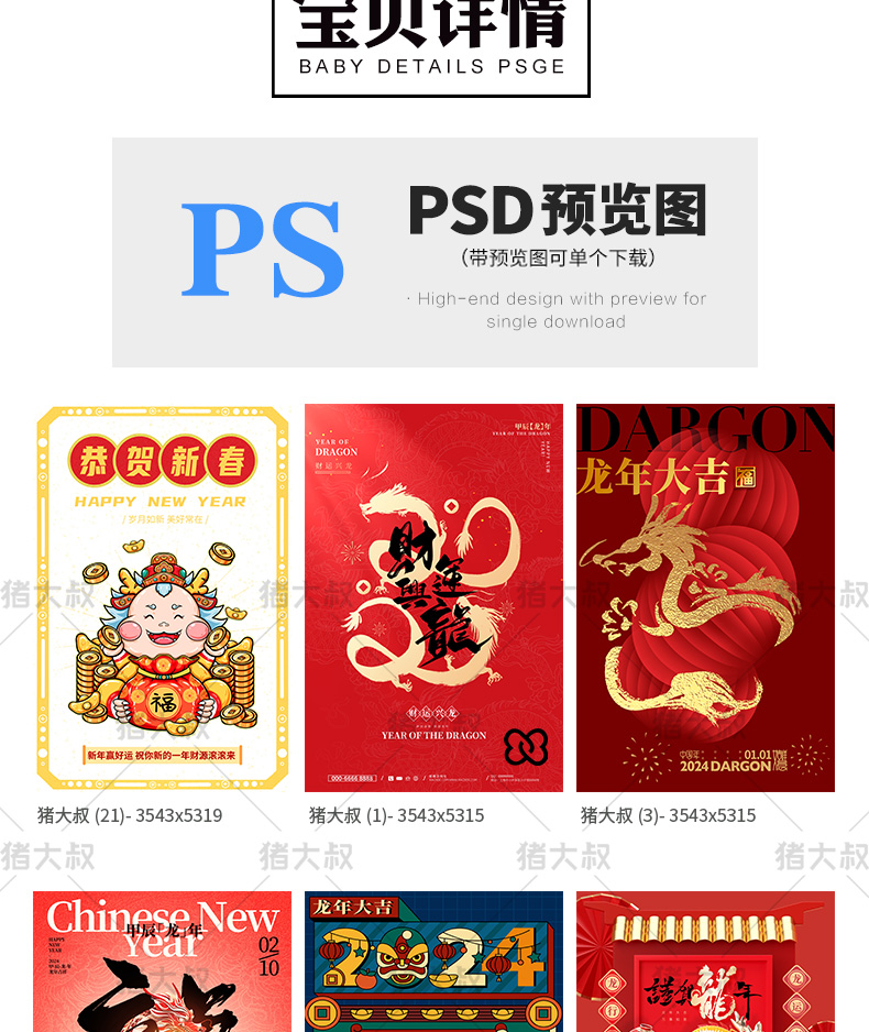 2024 龙年新春活动宣传插画海报模板 psd 素材