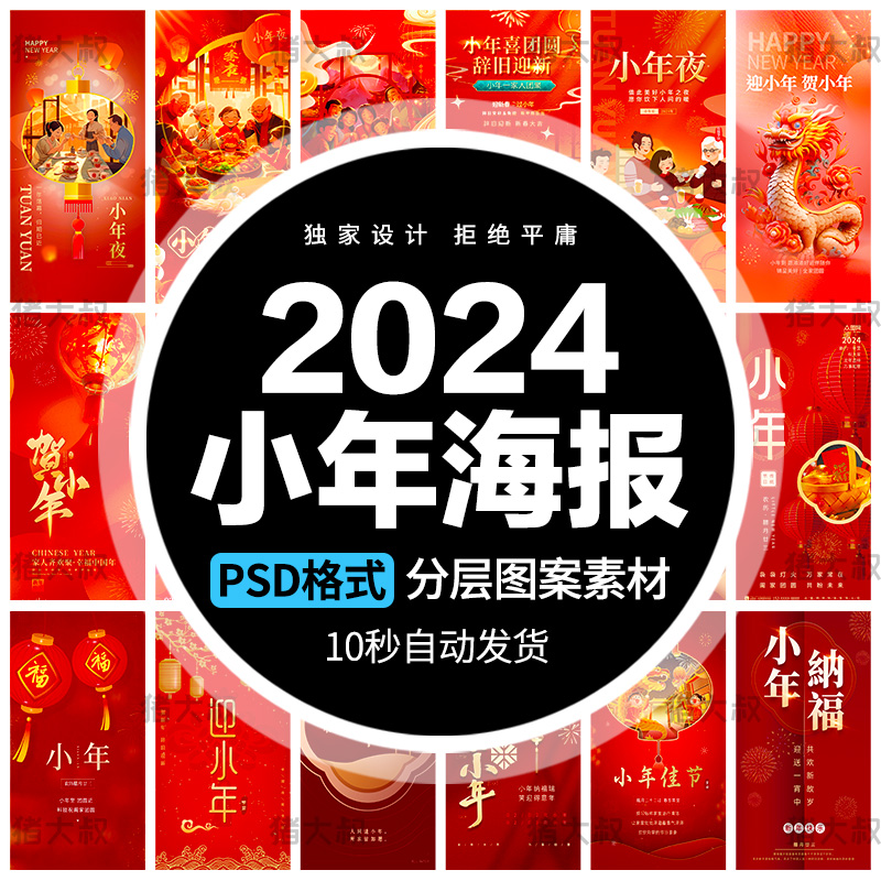 2024 新春龙年腊月廿三迎小年模板 psd 素材