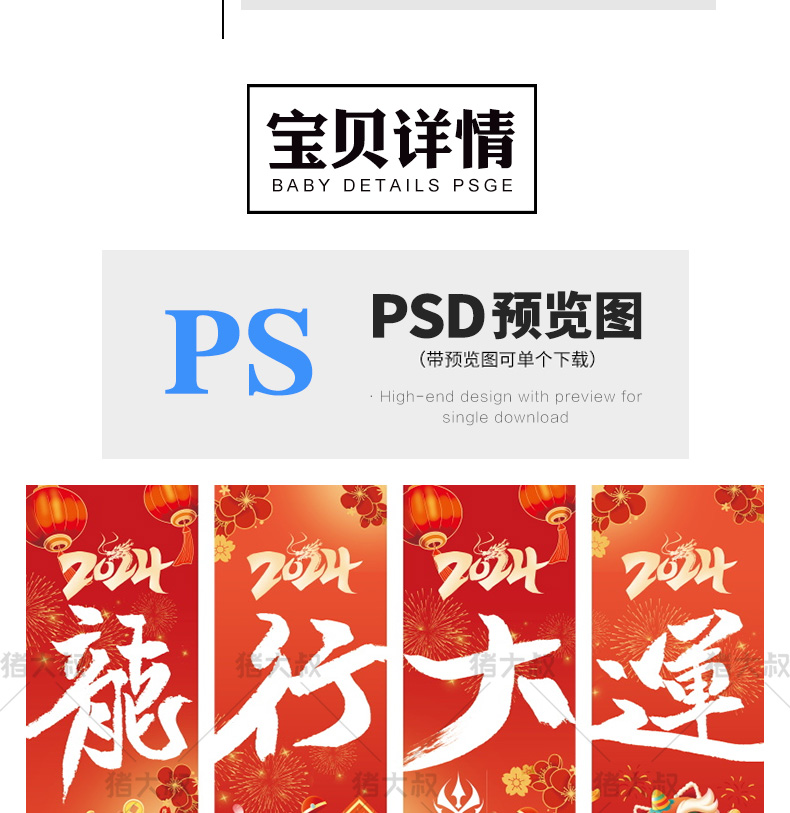 2024 龙年大吉新春吉祥海报模板 psd 素材