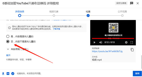 油管 YouTube 最全教程：从注册到收款 Google 跨境电商 博客运营 第 8 张