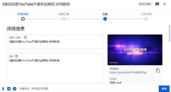 油管 YouTube 最全教程：从注册到收款 Google 跨境电商 博客运营 第 9 张