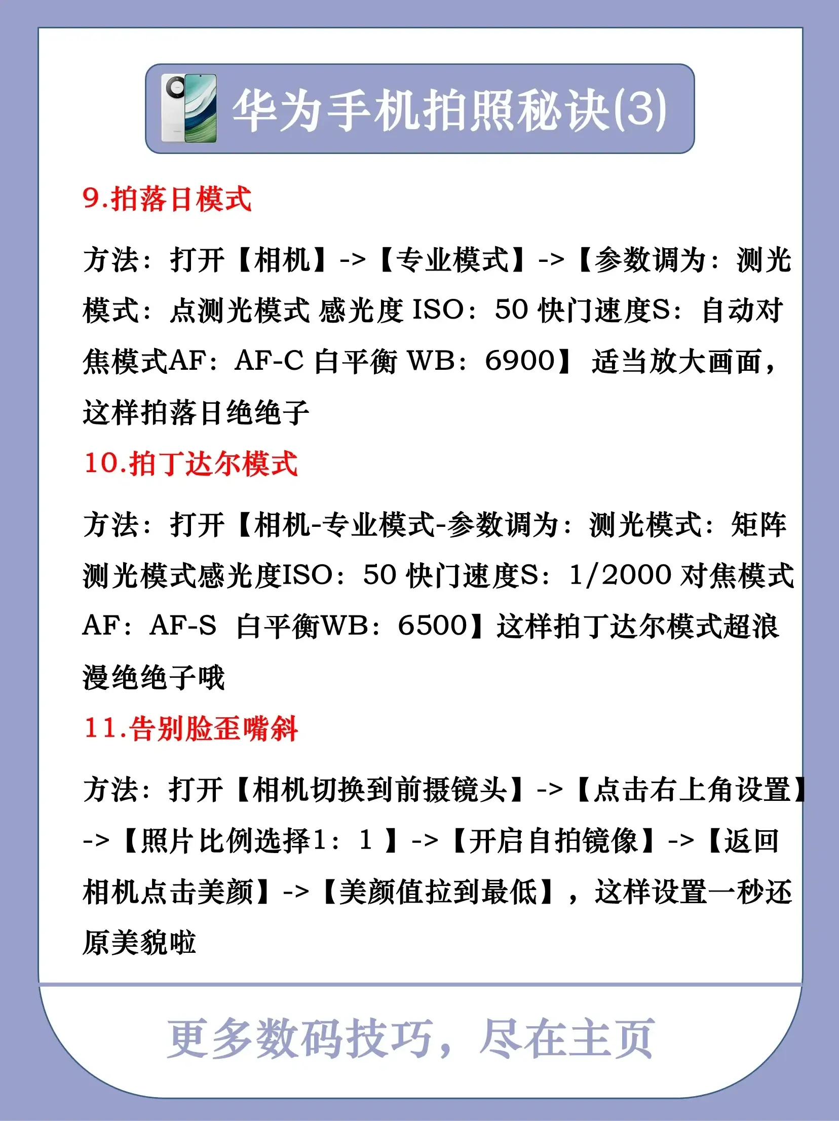 华为手机拍照不好看？学会这 11 个秘诀，不然手机白买了