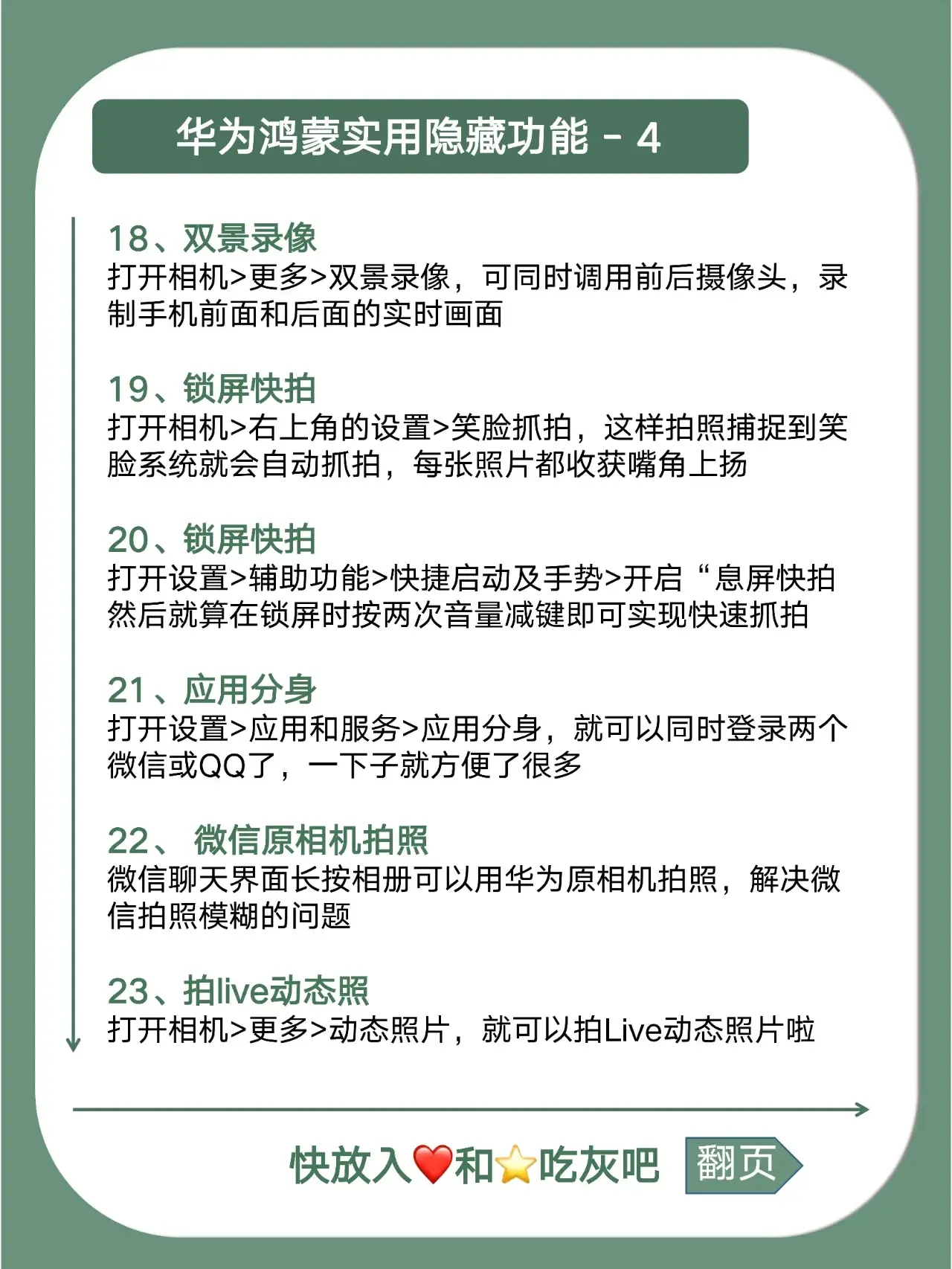 华为鸿蒙系统里那些强大隐藏能力