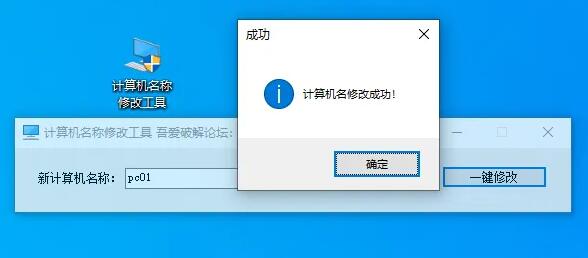 计算机名称修改工具 v20240421 更新计算机名可以是任意字符