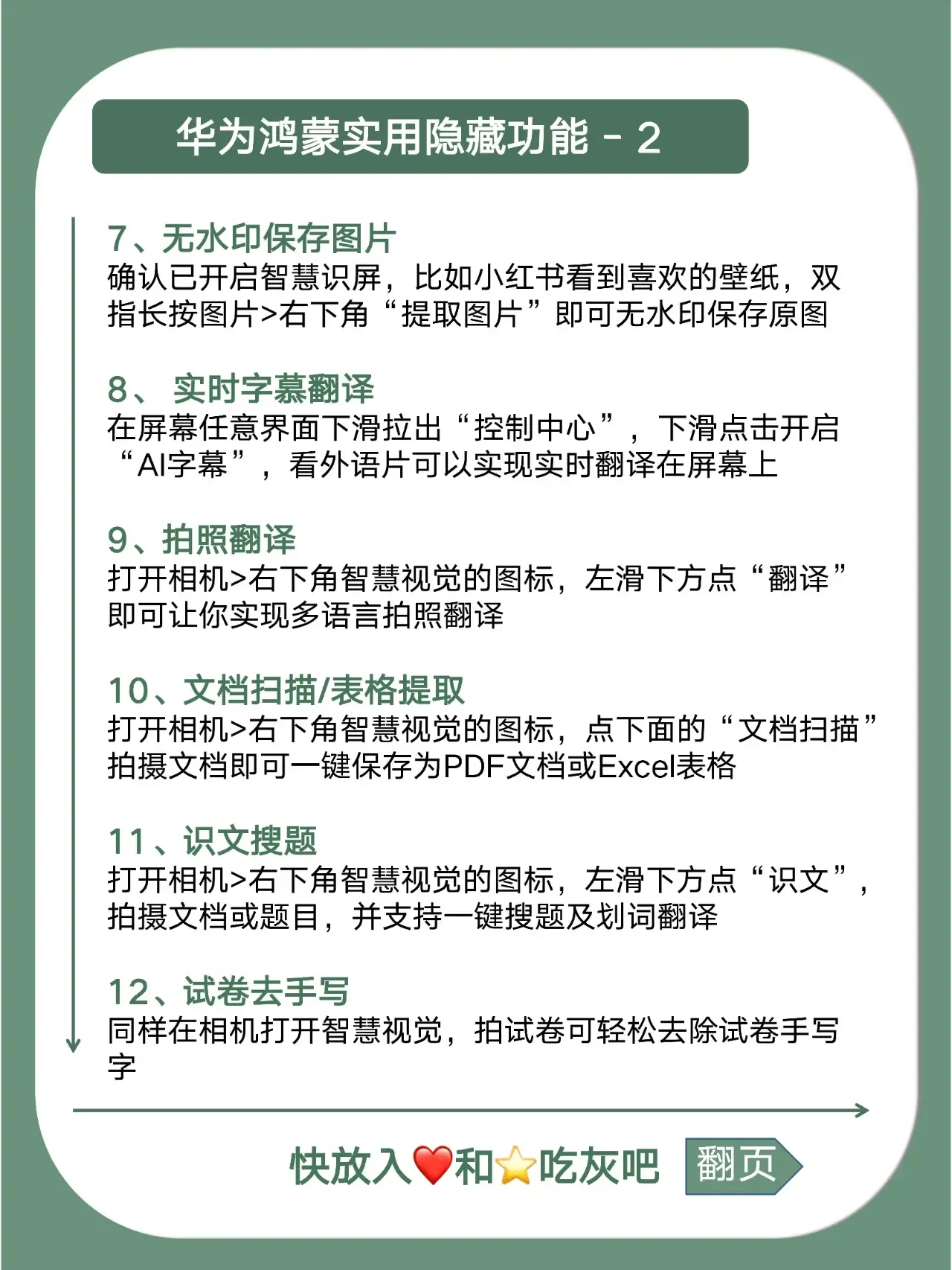 华为鸿蒙系统里那些强大隐藏能力