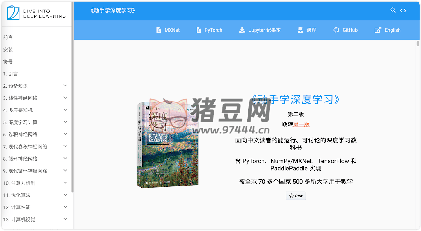 Dive into Deep Learning《动手学深度学习》：面向中文读者的能运行、可讨论的深度学习教科书