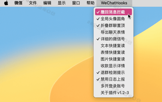 WeChatHooks v1.2.3 微信防撤回...