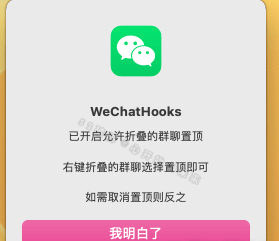 微信防撤回多开工具 WeChatHooks v1.2-3，支持撤回提示 + 退群检测 + 消息复读等常用功能