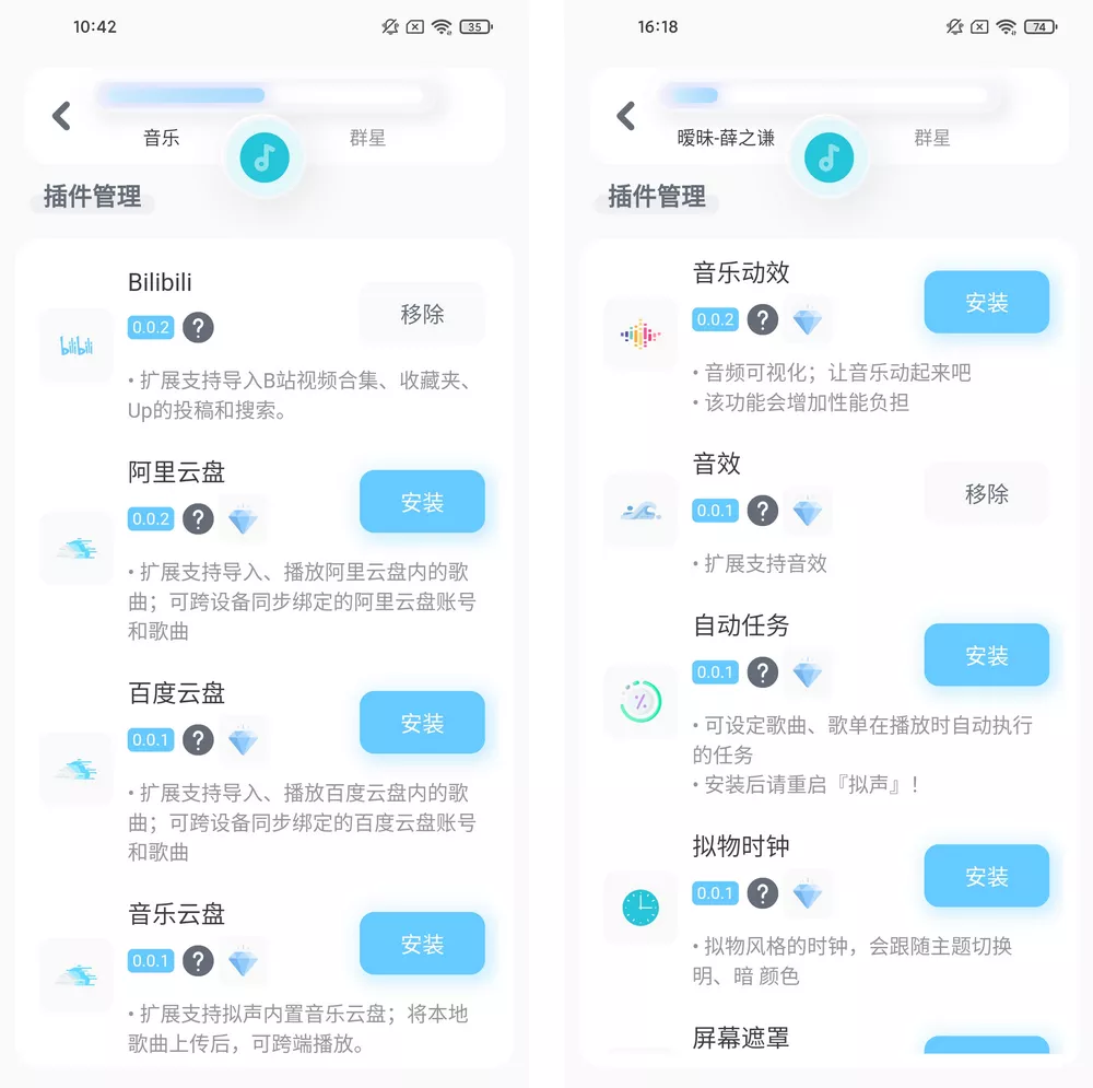 拟声 v0.25.1 音乐 app 支持 Windows+ 车机 - 第 4 张图片 - 分享迷