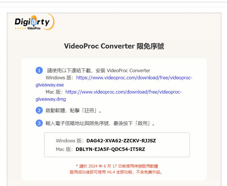 VideoProc v6.4 终身许可赠品版 一款简单实用的高级视频编辑器