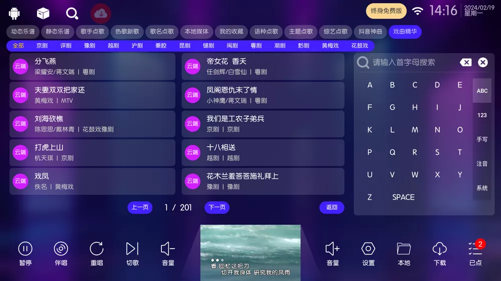 KTV v30.2.2 免费电视 K 歌 - 第 4 张图片 - 分享迷