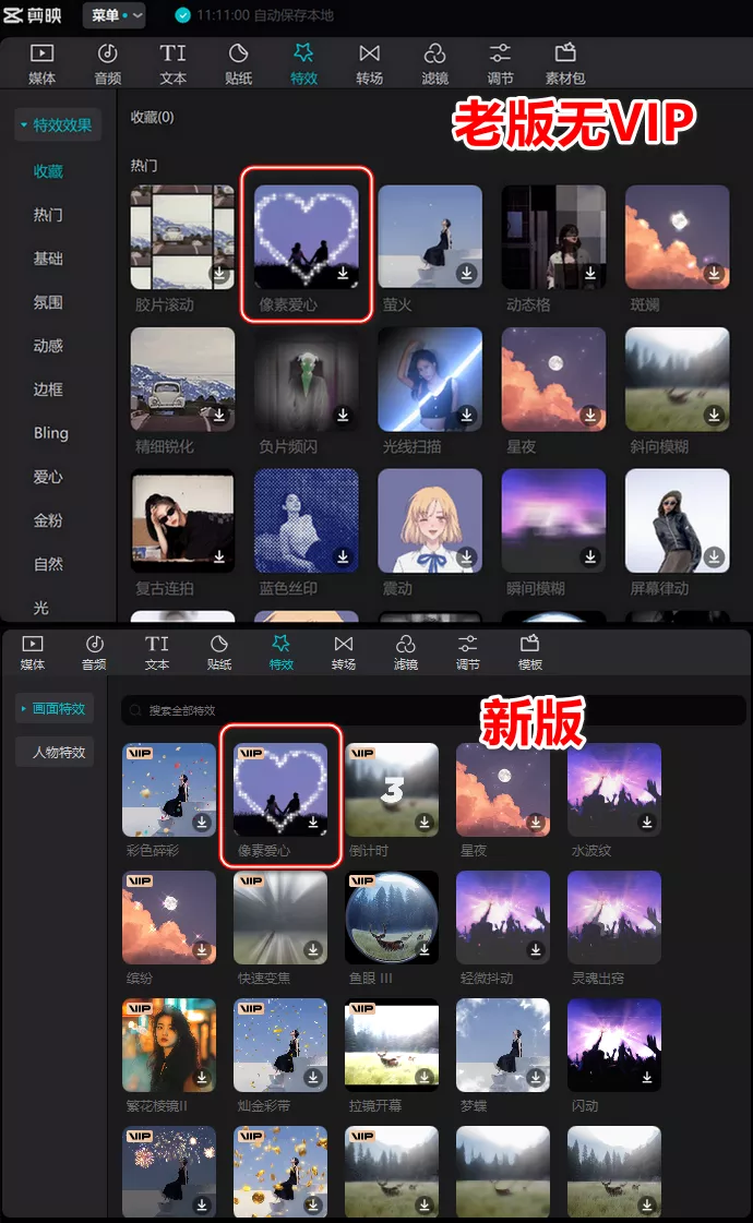 剪映专业版_v3.2.0_无 VIP 老版本 图 3