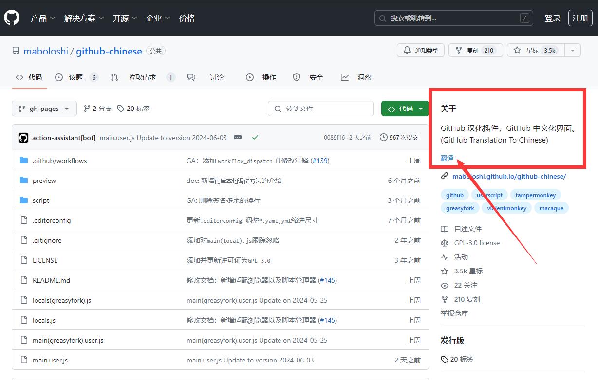 一键汉化 GitHub 页面插件