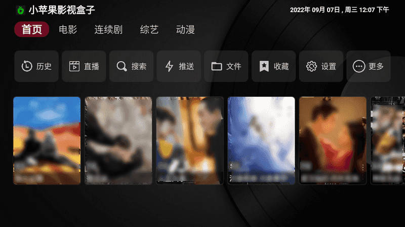 小苹果影视盒子 v1.3.9 免授权插图