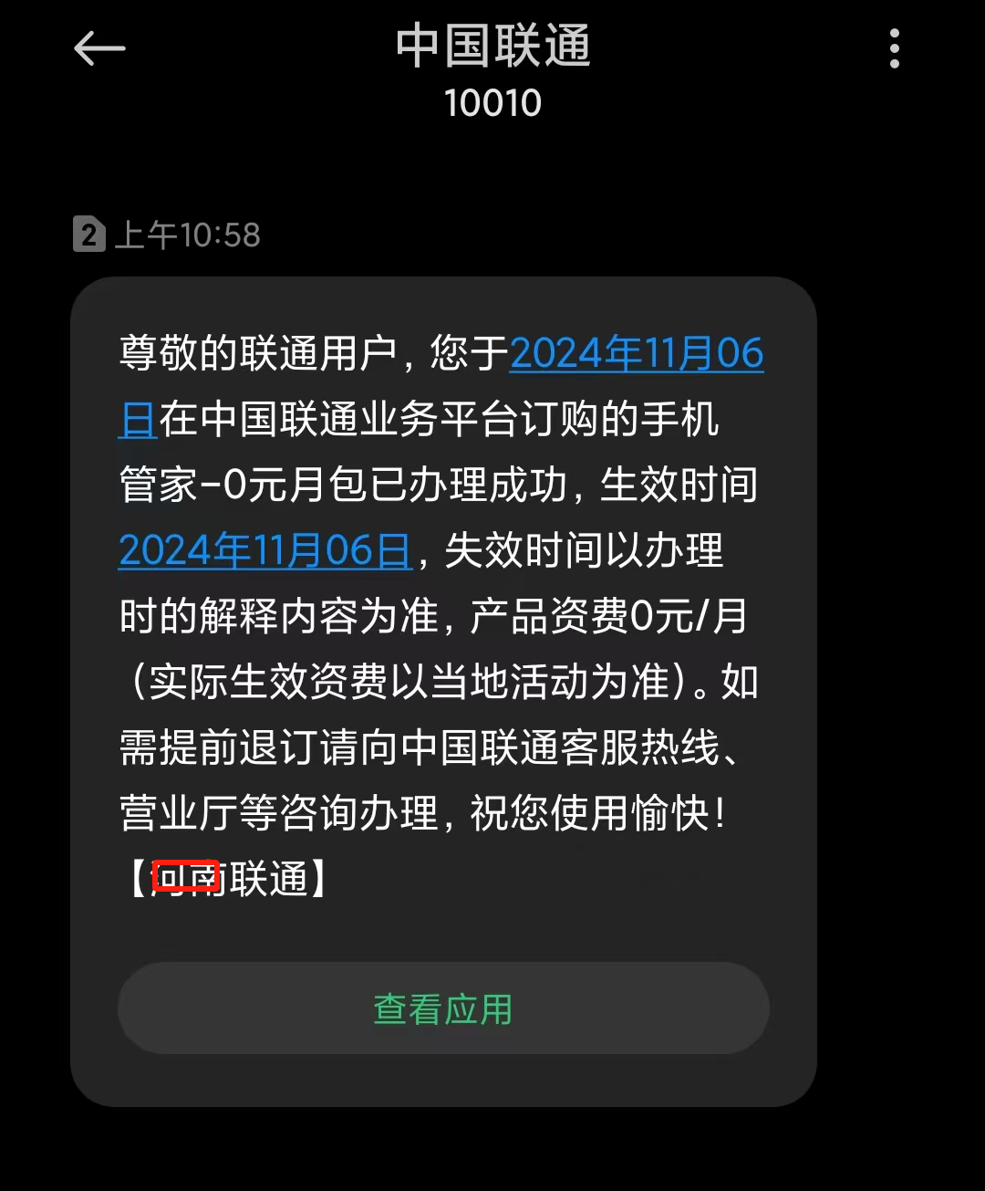 骚扰电话免费拦截，三大运营商均可实现 0 付费拦截