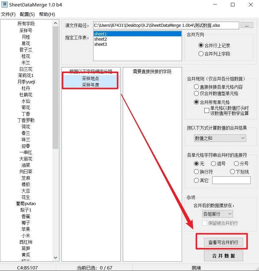 Excel 工作表同类数据合并工具 SheetDataMerge 1.2 插图 2