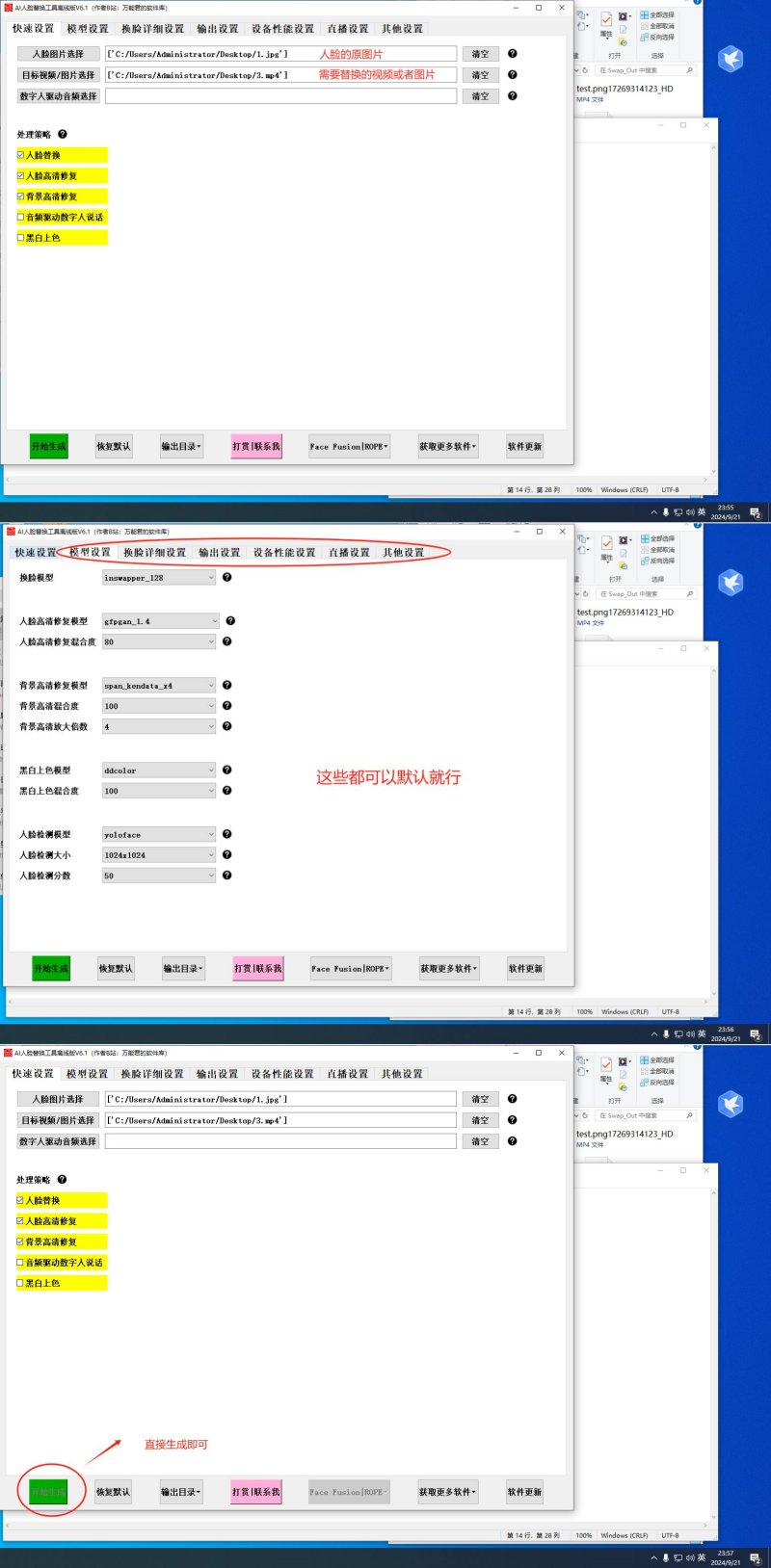 Ai 换脸离线版，支持本地视频图片，同时支持直播换脸