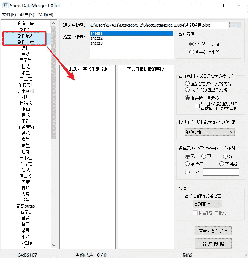 Excel 工作表同类数据合并工具 SheetDataMerge 1.2 插图 1