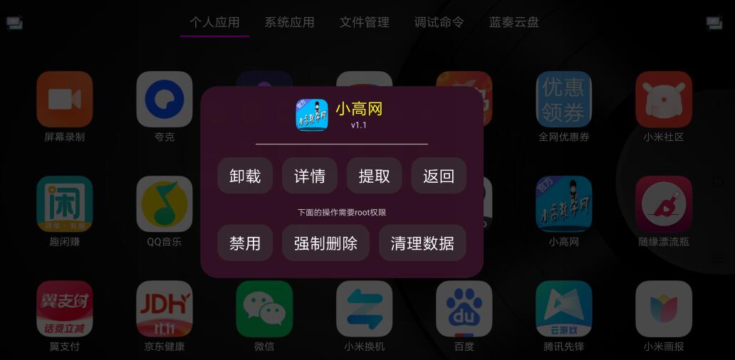 应用管家 v1.4.4 电视应用管理 支持车机插图 1