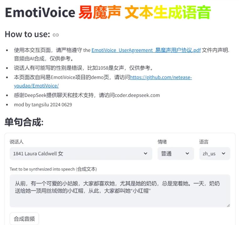 EmotiVoice-Plus 离线整合包，2000+ 音色完全免费！插图 1