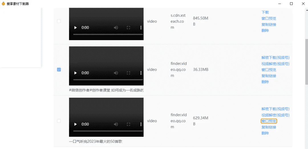 res-downloader(爱享素材下载器 v2.0.0) 插图 3