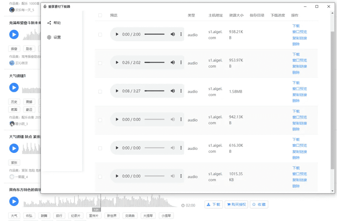 res-downloader(爱享素材下载器 v2.0.0) 插图 5