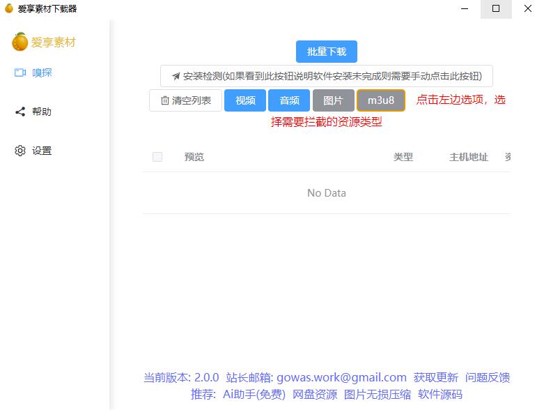 res-downloader(爱享素材下载器 v2.0.0) 插图