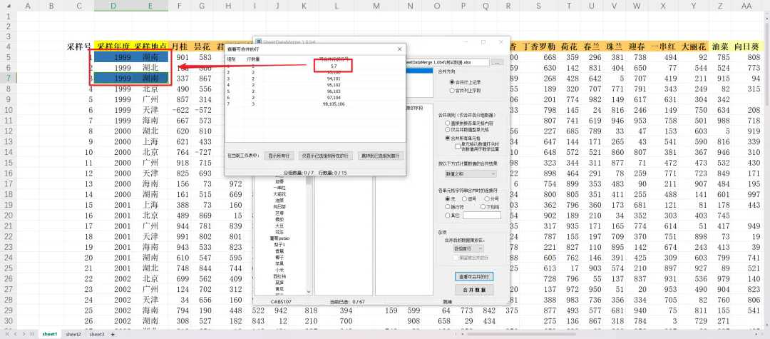 Excel 工作表同类数据合并工具 SheetDataMerge 1.2 插图 3