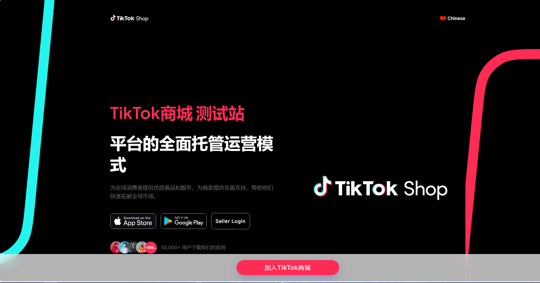 tiktok 商城 + 落地页源码搭建教程