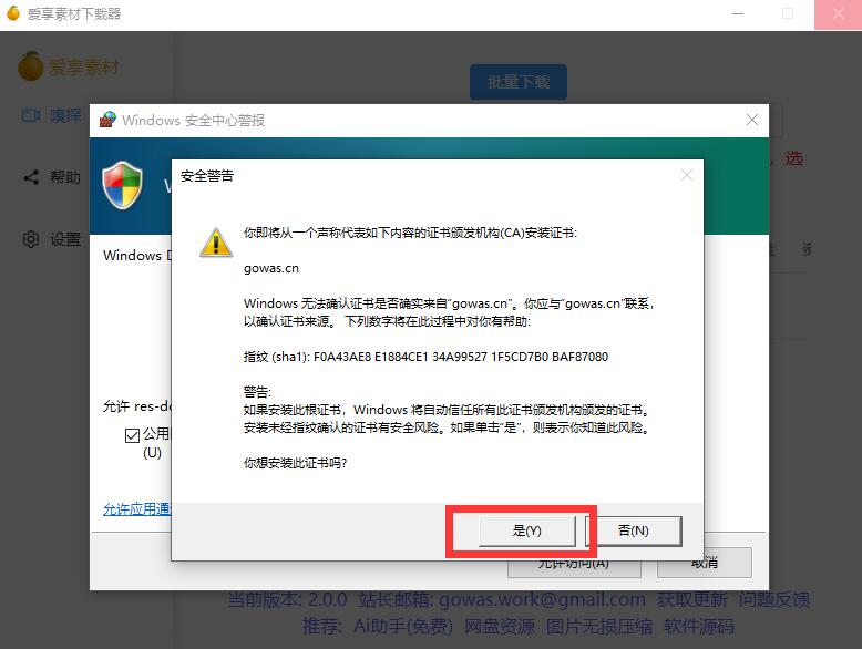 res-downloader(爱享素材下载器 v2.0.0) 插图 1