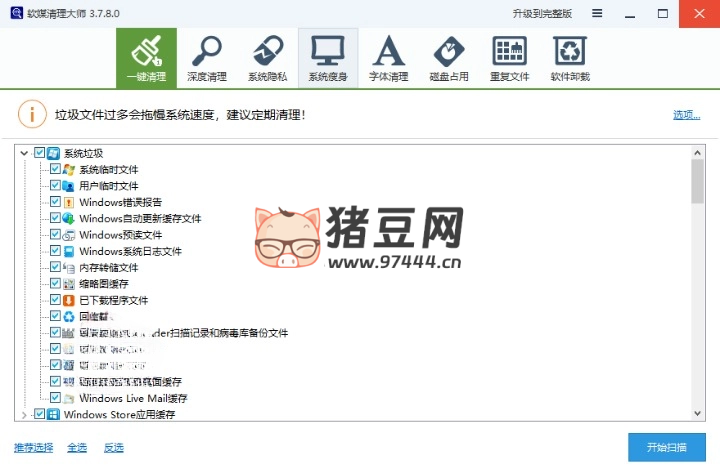 Cleanmaster 软媒清理大师 v3.7.8.0