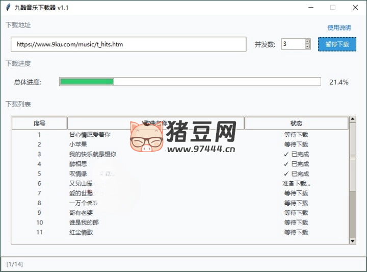 九酷音乐下载器 v1.1 绿色版