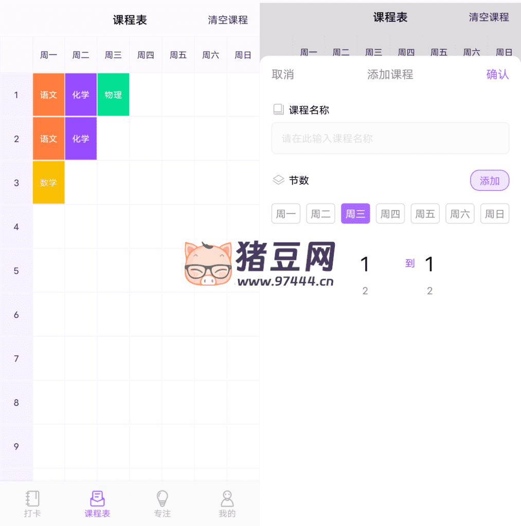 时光课表 v1.0.0