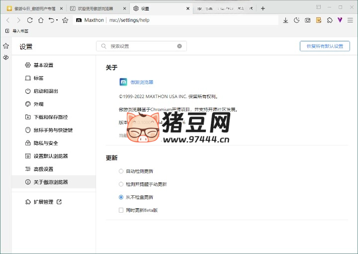 傲游浏览器 v7.2.2.6100 官方便携版