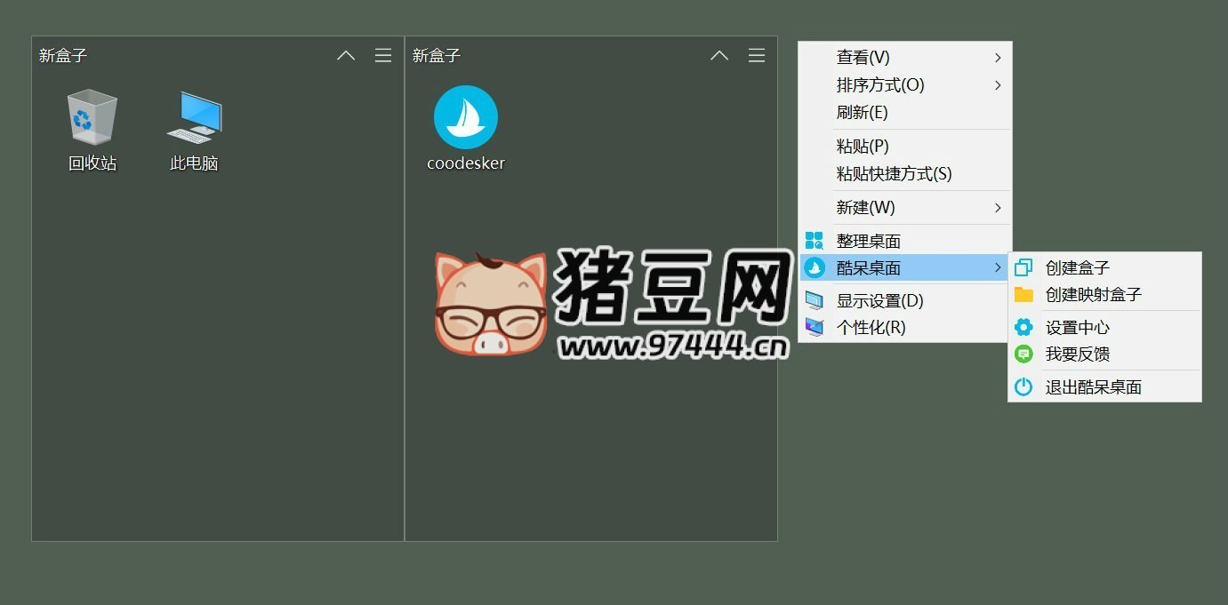 Coodesker 图标整理 v2.2.0.4 便携版